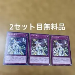 遊戯王 宝玉の集結×3 ノーマル