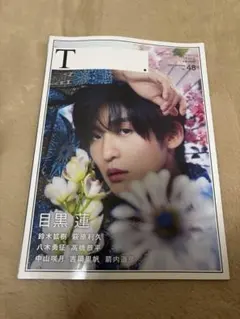 T. 目黒蓮