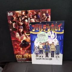 ゴールデンカムイ 網走監獄襲撃編　入場特典、チラシ