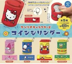 サンリオキャラクターズ　コインシリンダー　コンプリート　全５種セット
