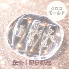 【即日発送✨激安価格‼️】クロス モールド ネイルパーツ セット 十十字架