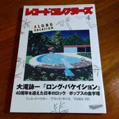 レコードコレクターズ 2022年4月号リキッド・テンション・エクスペリメント 3