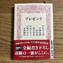 プレゼント