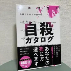 自殺カタログ