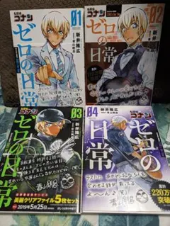 ゼロの日常(ティータイム)漫画 名探偵コナン - メルカリ