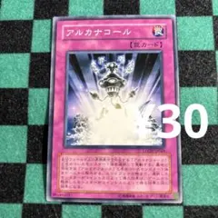 遊戯王 アルカナコール