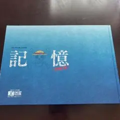 2026年最新】ワンピース展 図録の人気アイテム - メルカリ