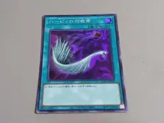 ハーピィの羽根帚 ☆ スーパーレア ☆ 遊戯王 - メルカリ