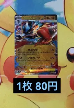 残8枚 ポケモンカードゲーム メガルカリオ RR