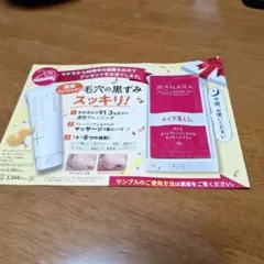 MANARA ホットクレンジングゲル マッサージプラス サンプルのサムネイル