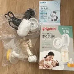 ピジョン pigeon handy fit 電動母乳搾乳器