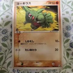 ポケモンカード ヨーギラス LV.19 057/092 - メルカリ