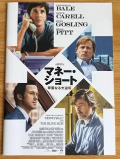 マネー・ショート 映画パンフレット
