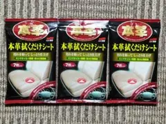 3個セット ソフト99 本革拭くだけシート 7枚入りのサムネイル