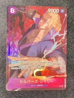 ワンピース カード シルバー・レイリー SR パラレル　受け継がれる意志＋オマケ