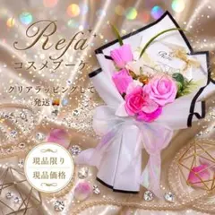 コスメブーケ【Refa】豪華5点｜誕生日/結婚式/ギフト - メルカリ