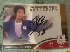 阿部詩　サイン　当選品 BBM 阿部詩 直筆サイン