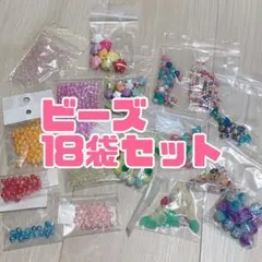 ビーズ詰め合わせセット