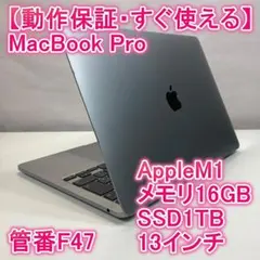 Apple MacBook Pro M1 ノートパソコン 13インチ 16GB