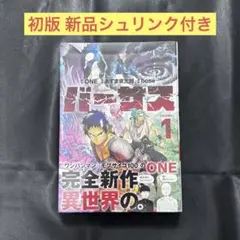 2026年最新】バーサス 初版の人気アイテム - メルカリ