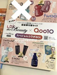 LDK the Beauty 4月号 付録 Qoo10 スペシャルコラボBOX