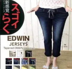 スゴイ楽‼️EDWIN ジャージーズ デニム　ジーンズサイズXS　日本製