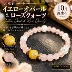 10月誕生石 イエローオパール 天然石ブレスレット プレゼント お守り