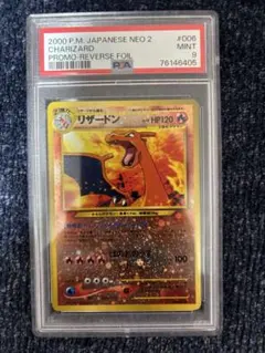 【PSA9】リザードン 旧裏 プレミアムファイル 渦巻きあり 旧裏 リザードン プレミアムファイル2 PSA9 渦巻きあり - メルカリ