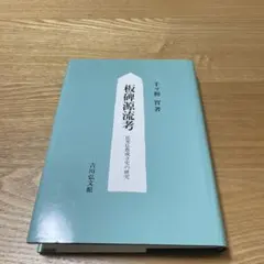 室町〜江戸時代 一字一石経 経塚 発掘 出土 仏像 仏教美術 骨董 古美術 室町〜江戸時代 一字一石経 経塚 発掘 出土 仏像 仏教美術 骨董 古美術