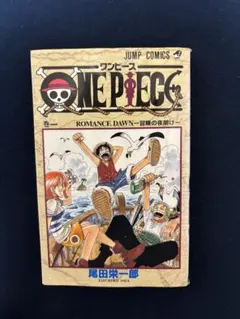 【激レア・１巻・初版】＋表紙付きONE PIECE ワンピース Yahoo!オークション - 「ワンピース 1巻 初版」漫画、コミックの落札