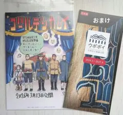 ゴールデンカムイ 　映画特典カード