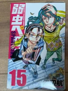 2025年最新】スペアバイク 弱虫ペダルの人気アイテム - メルカリ