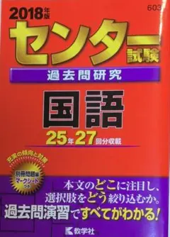 2026年最新】センター試験過去問研究 国語 年版の人気アイテム - メルカリ
