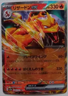 リザードンex RR SV2a ポケモンカード151 006/165
