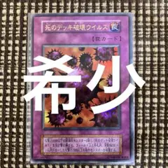 専用【ARS8/鑑定書付】遊戯王カード 死のデッキ破壊ウイルス Amazon.co.jp: 遊戯王カード 死のデッキ破壊ウイルス / ストラクチャー