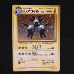 2026年最新】レアコイルの人気アイテム - メルカリ