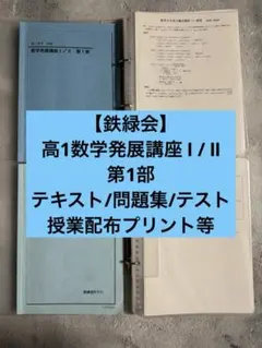 2026年最新】鉄緑会 高2 数 問題集の人気アイテム - メルカリ