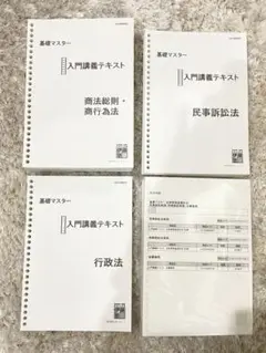 2026年最新】基礎マスター 伊藤塾の人気アイテム - メルカリ