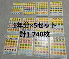 出席シール　1年分×5セット　幼稚園　保育園　ごほうびシール　1,740枚