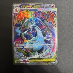 メガリザードンXex MA MEGA ハイクラスパック MEGAドリームex