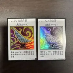 遊戯王 ハーピィの羽根帚 マンガスタイル(モノクロ&カラーセット)ウルトラ2枚