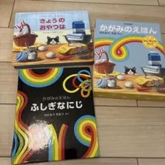 かがみのえほん　2冊セット