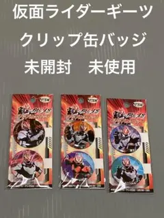 仮面ライダーギーツ キャラバッジ コレクション 缶バッジ　まとめ売り　14個 仮面ライダーストア on X: 