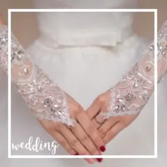 ウエディンググローブ フィンガーレス グローブ ブライダル ショート新品