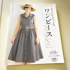 きちんとシルエットのワンピース