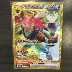 Nのソロアークex UR 美品　バトルパートナーズ