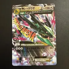 ポケモンカード MレックウザEX CP4 097/131 Rayquaza