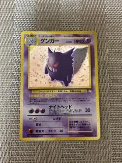 2026年最新】ポケモンカード ゲンガー 旧の人気アイテム - メルカリ