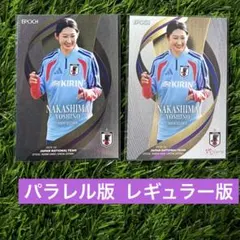 中嶋淑乃 パラレル版 なでしこジャパン サッカー日本代表 トレーディングカード