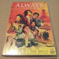 ALWAYS 三丁目の夕日('05「ALWAYS 三丁目の夕日」製作委員会)